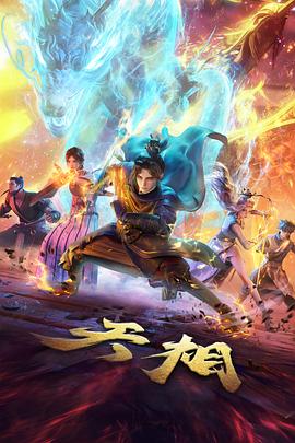 星海拾荒者 动画预告 影院观看